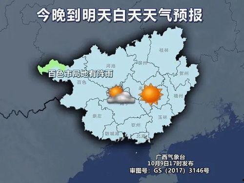 广西天气爆料最新消息,局部地区出现暴雨预警 第1张 广西天气爆料最新消息,局部地区出现暴雨预警 第1张